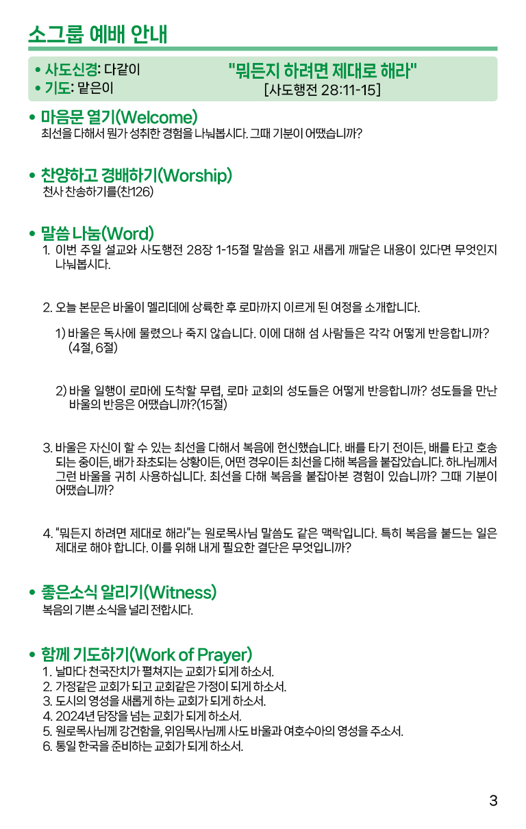 2024.12.8_주보-03.png