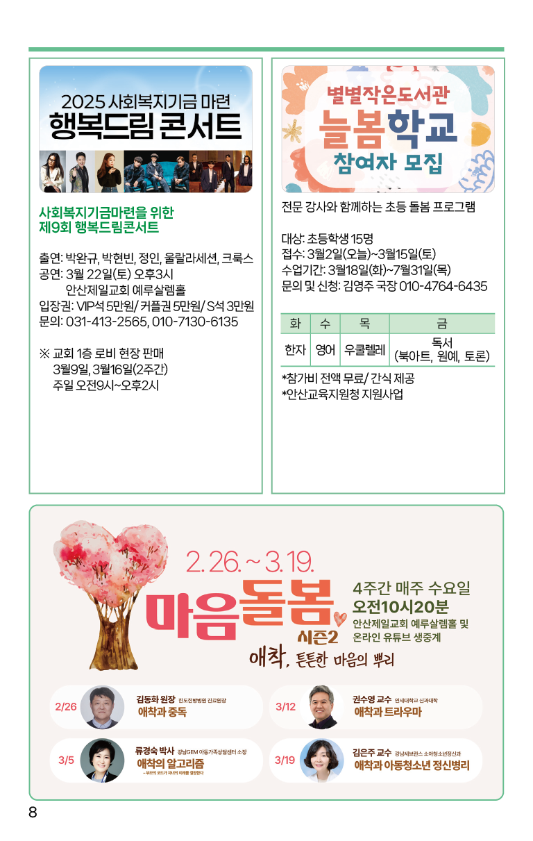 2025.3.2_주보-08.png