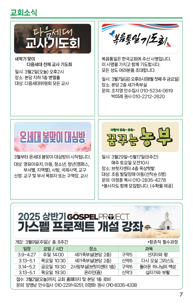 2025.3.2_주보-07.png