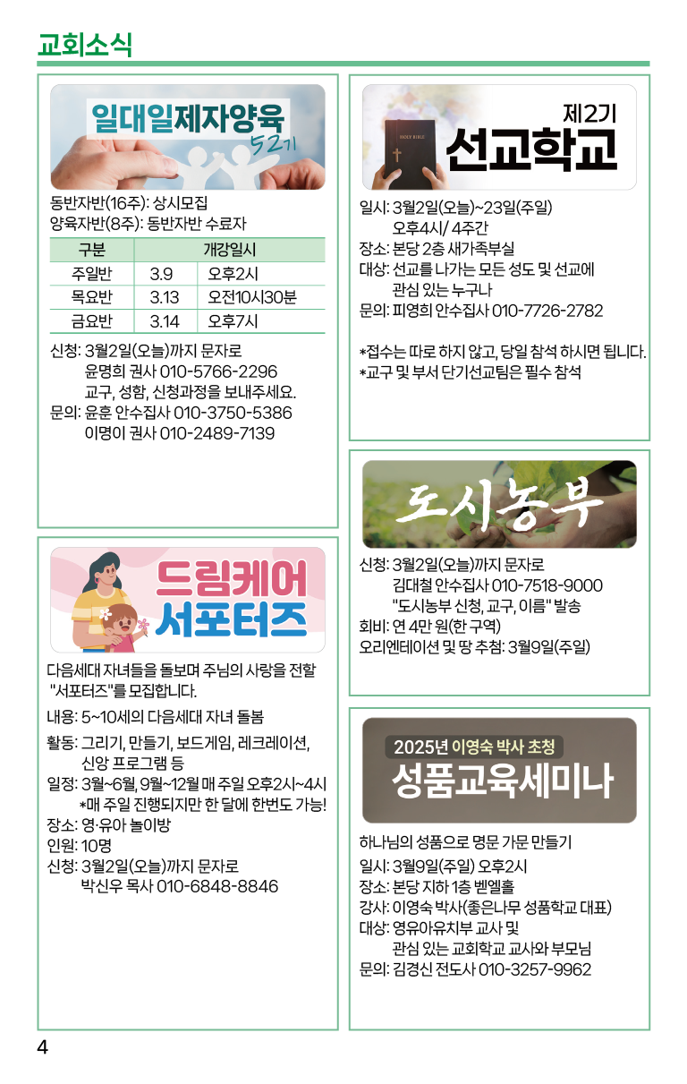 2025.3.2_주보-04.png