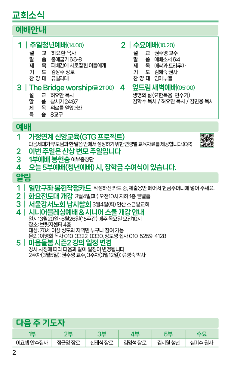 2025.3.2_주보-02.png