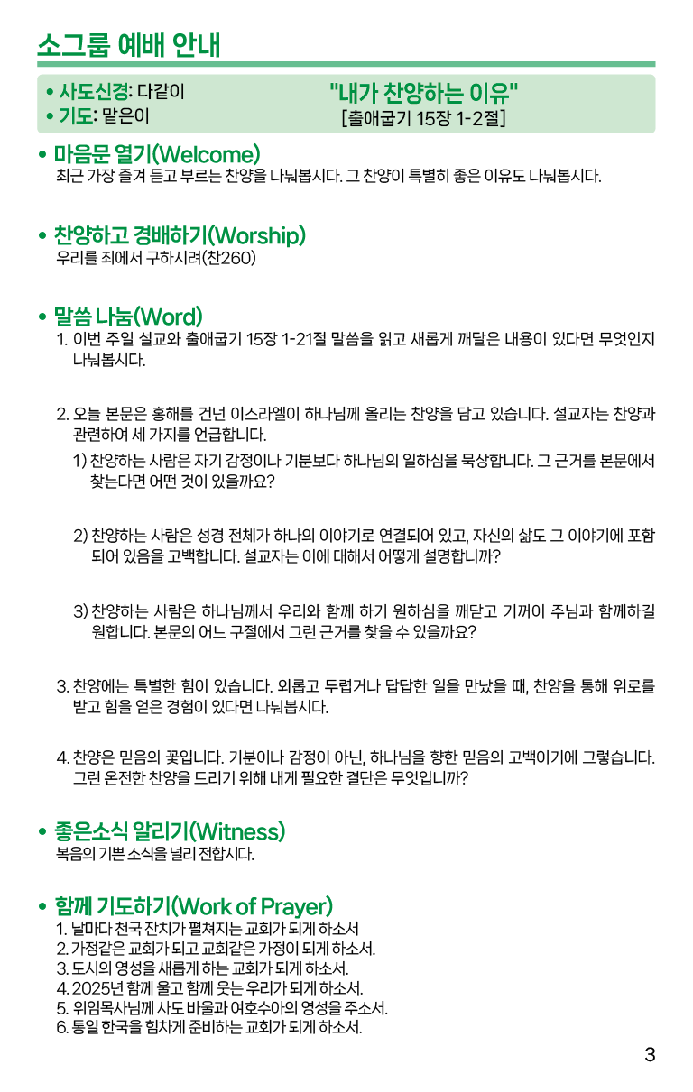 2025.7.27_주보-03.png
