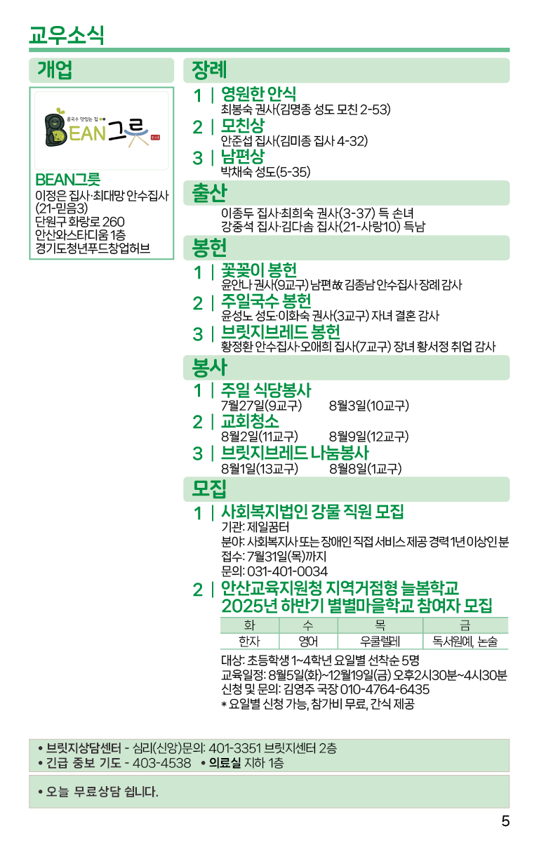 2025.7.27_주보-05.png