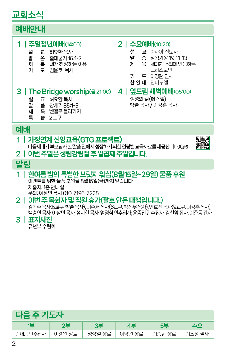 2025.7.27_주보-02.png
