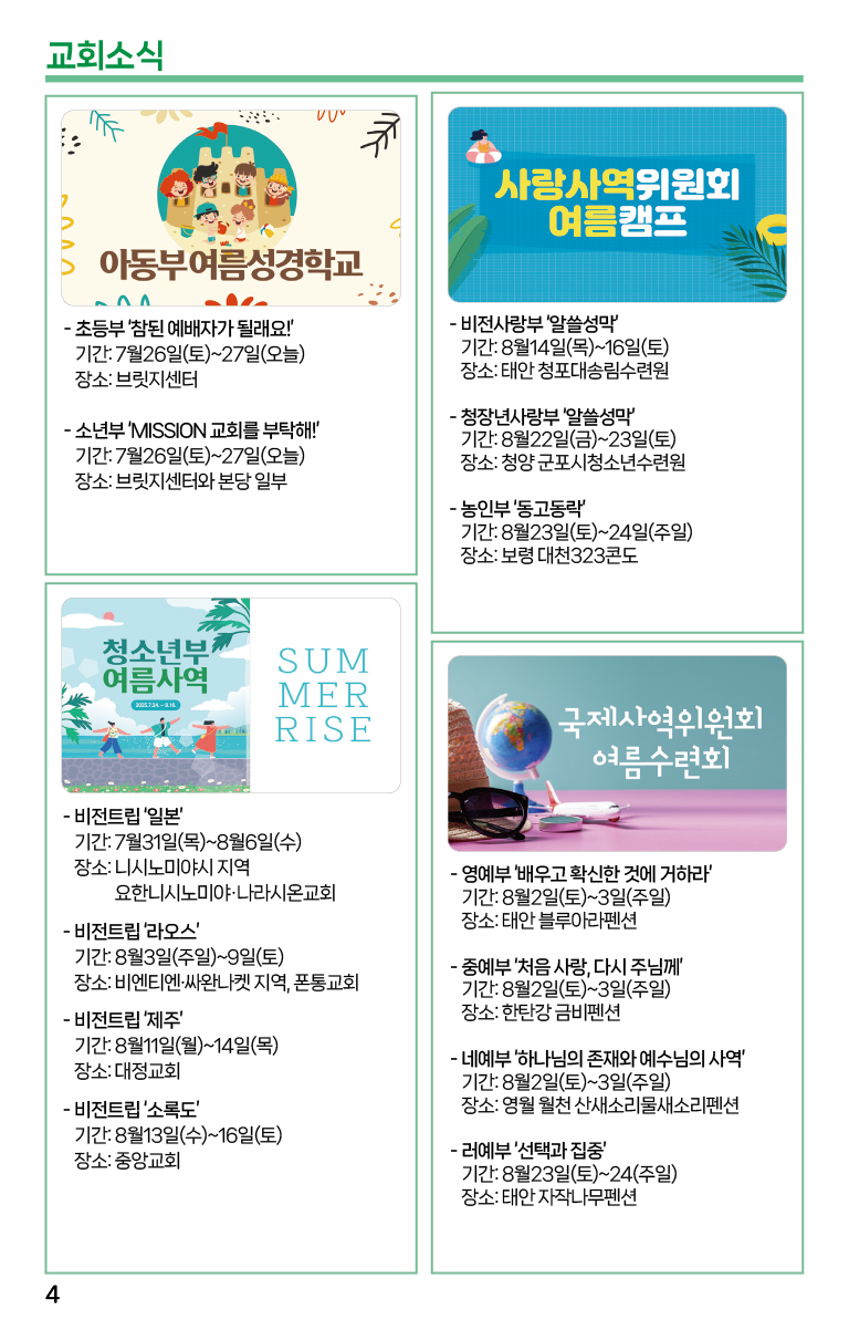 2025.7.27_주보-04.png