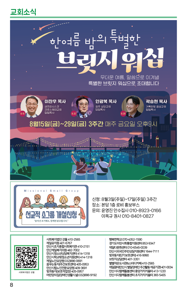 2025.7.27_주보-08.png