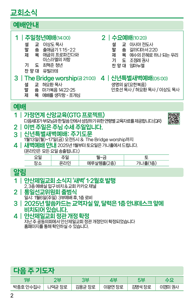 2025.1.12_주보-02.png