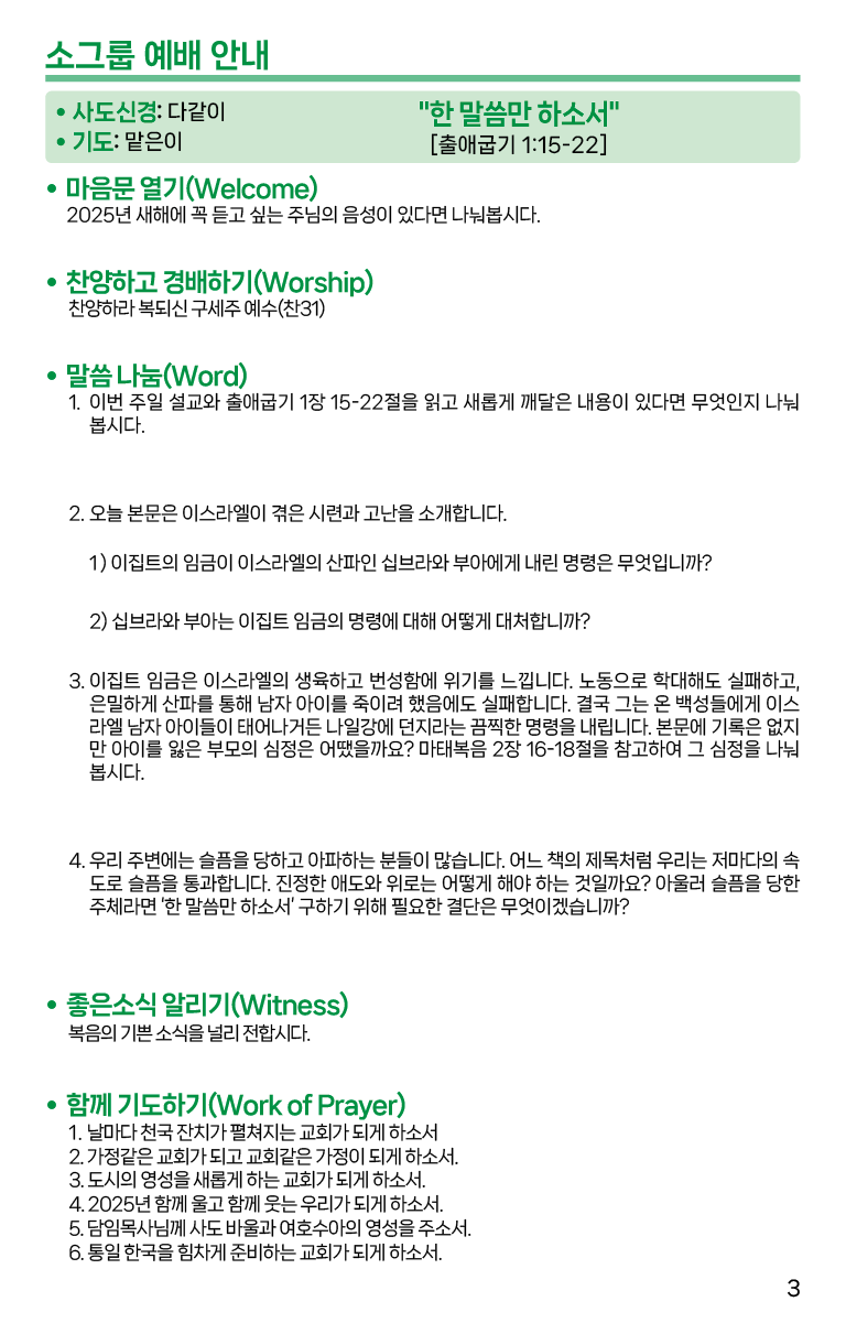 2025.1.12_주보-03.png
