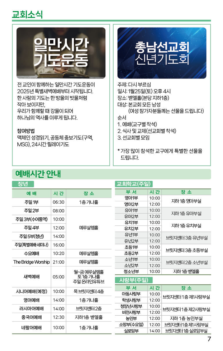 2025.1.12_주보-07.png