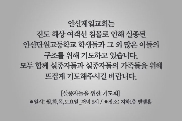 진도희생자와가족을위한기도-1.jpg