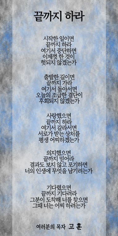 (20121204)끝까지하라.jpg