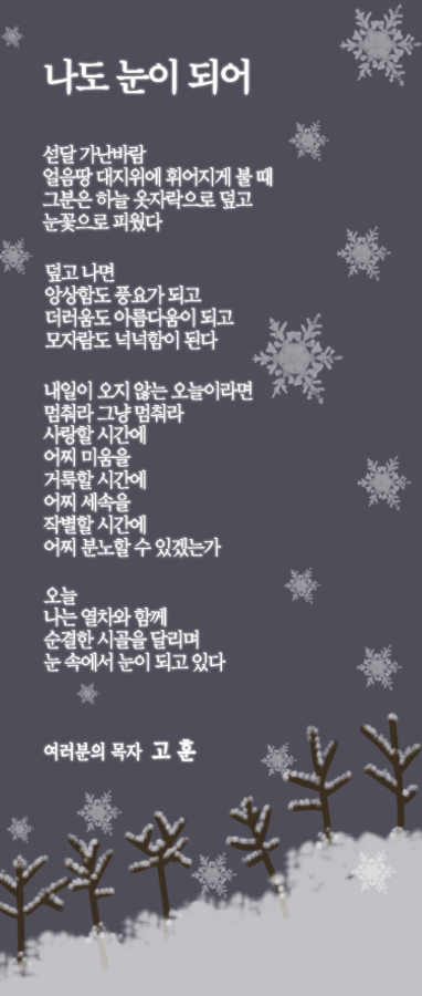 (20121209)나도눈이되어.jpg