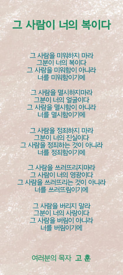 (20121230)그 사람이 너의 복이다.jpg