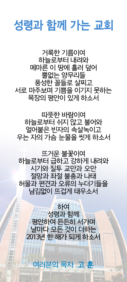 (20130106)성령과 함께 가는 교회.jpg