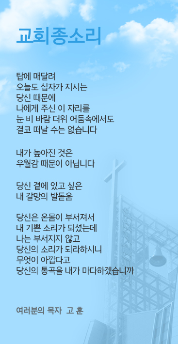 (20130203)교회종소리.jpg