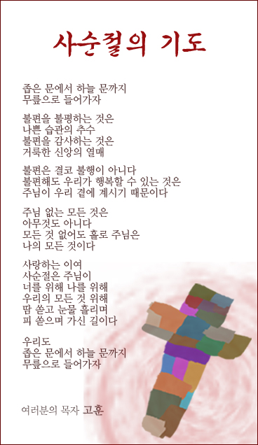 (20130224)사순절의기도.jpg