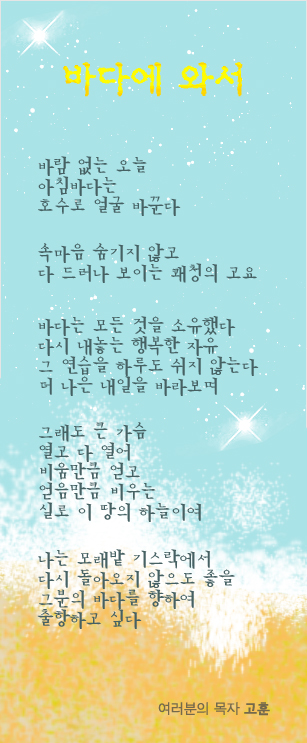 (20130428)바다에 와서.jpg