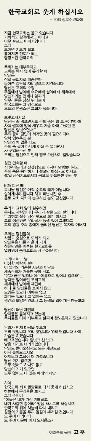 (20130721)한국교회로 웃게 하십시오.jpg