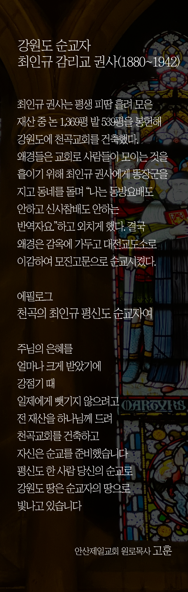 (20240324)샘골의 최인규 평신도 순교자여-01.png