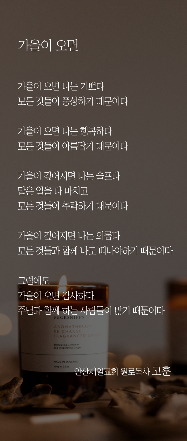 (20231015)가을이 오면-01.png