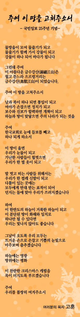 (20131217)주여 이 땅을 고쳐주소서.jpg