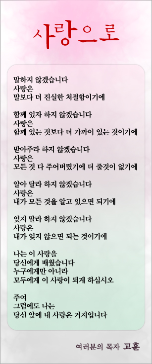 (20140219)사랑으로.jpg