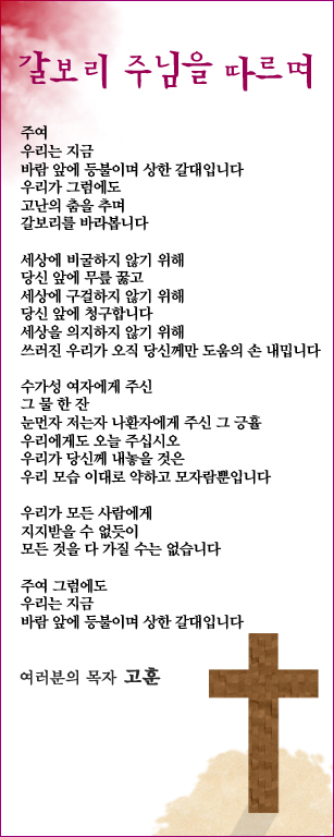 (20140313)갈보리 주님을 따르며.jpg