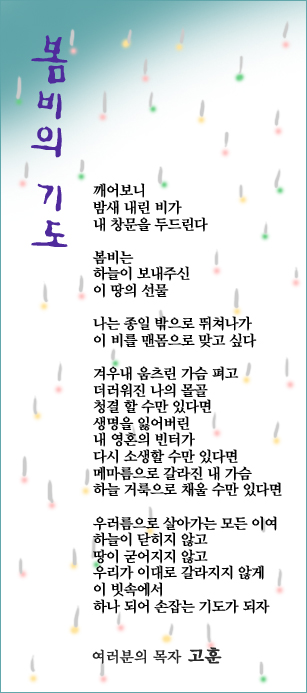 (20140325)봄비의기도.jpg