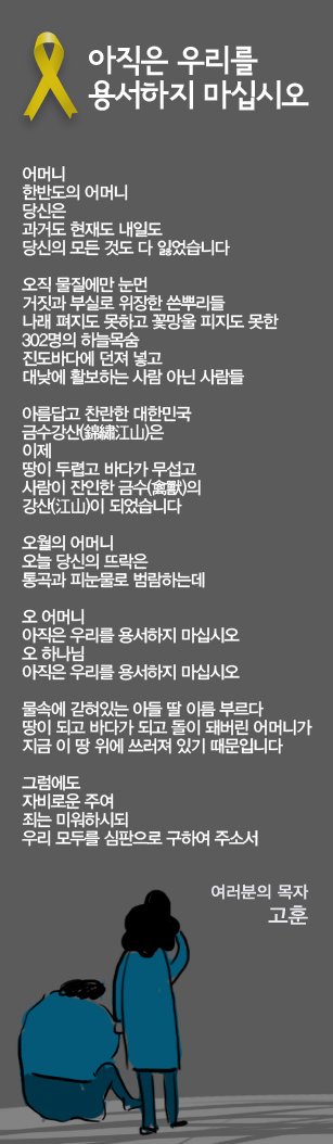 (20140514)아직은우리를용서하지마십시오.jpg