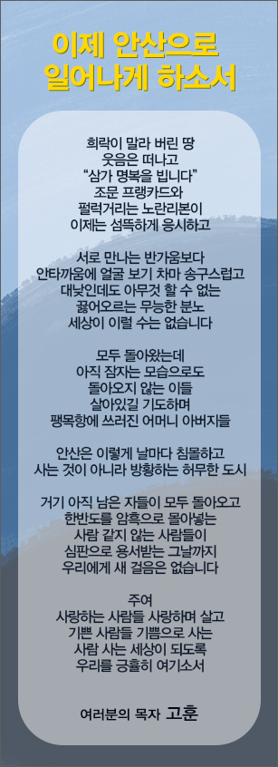 (20140608)이제 안산으로 일어나게 하소서.jpg