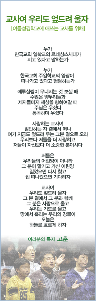 (20140713)교사여 우리도 엎드려 울자.jpg