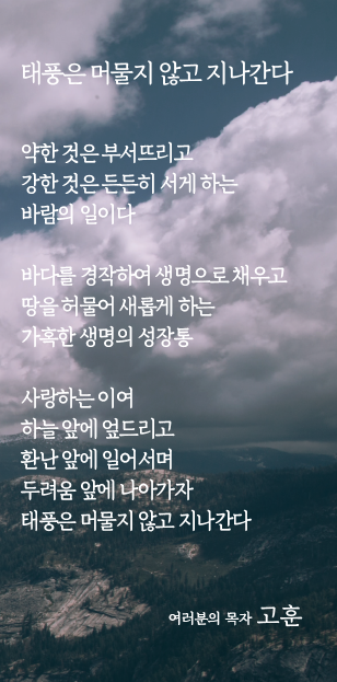 (20200913)태풍은 머물지 않고 지나간다-01.png