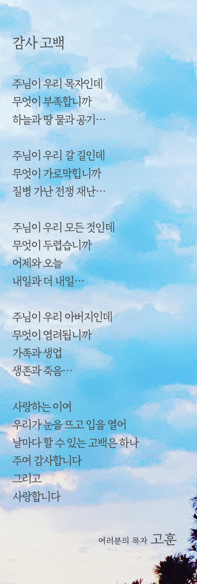 (20201115)감사고백-01.png