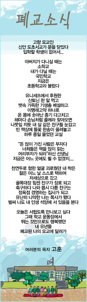 (20140810)폐교소식.jpg