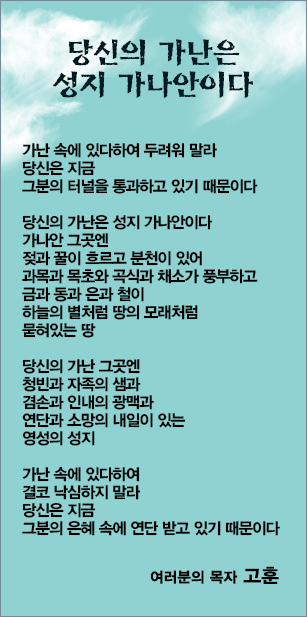 (20140921)당신의 가난은 성지 가나안이다.jpg