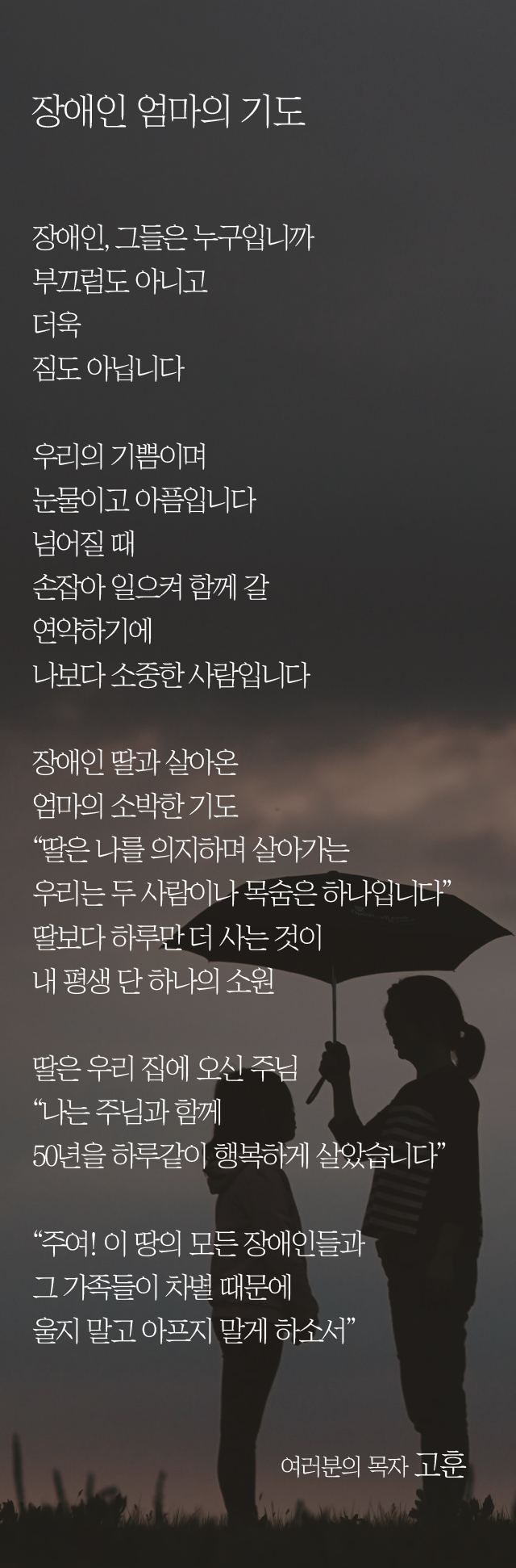 (20220424)장애인엄마의기도-01.png