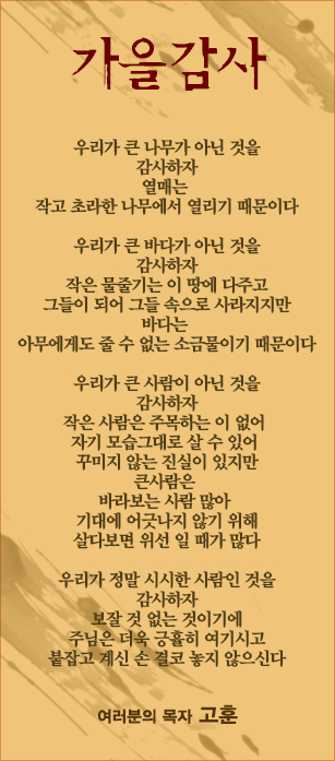 (20141005)가을감사.jpg