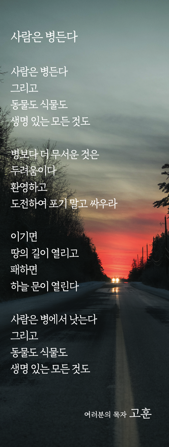 (20201213)사람은 병든다-01.png