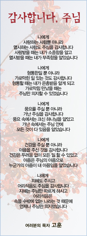 (20141116)감사합니다_주님.jpg