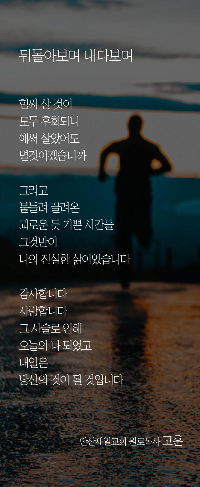 (20230205)뒤돌아보며 내다보며.png