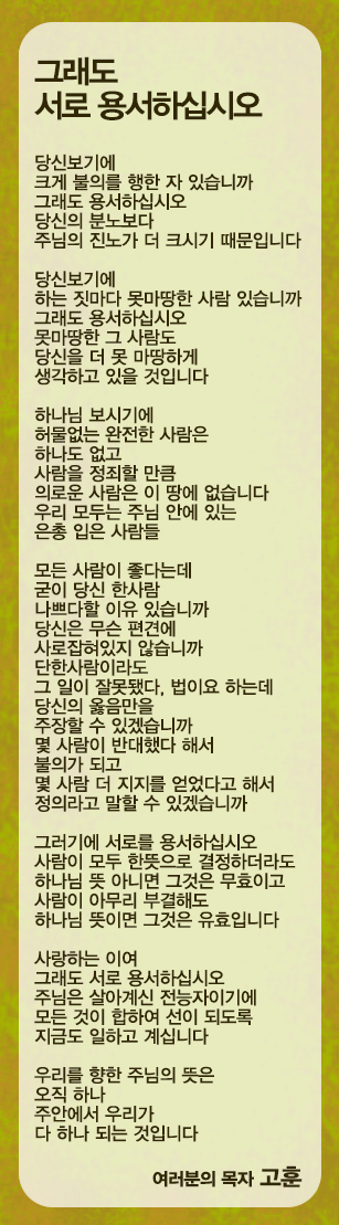 (20151025)그래도 서로 용서하십시오.jpg