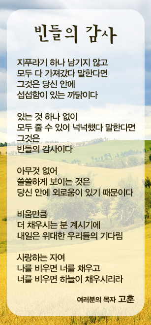 (20151115)빈들의감사.jpg