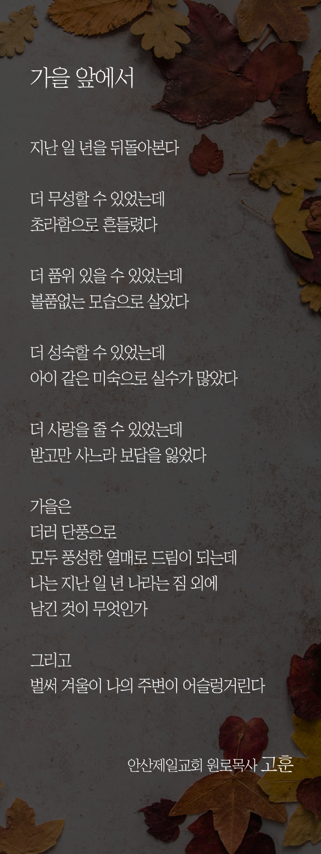 (20231105)가을 앞에서-01.png