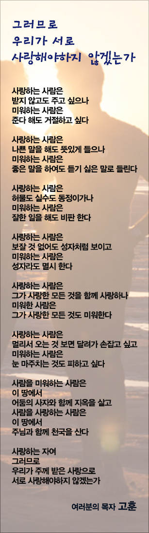 (20160124)그러므로 우리가 서로 사랑해야하지 않겠는가.jpg