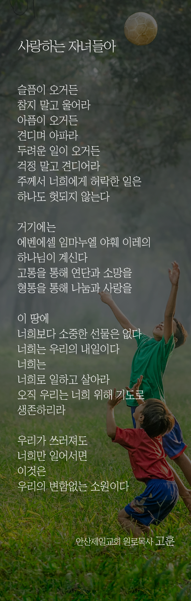 (20240505)사랑하는 자녀들아-01.png