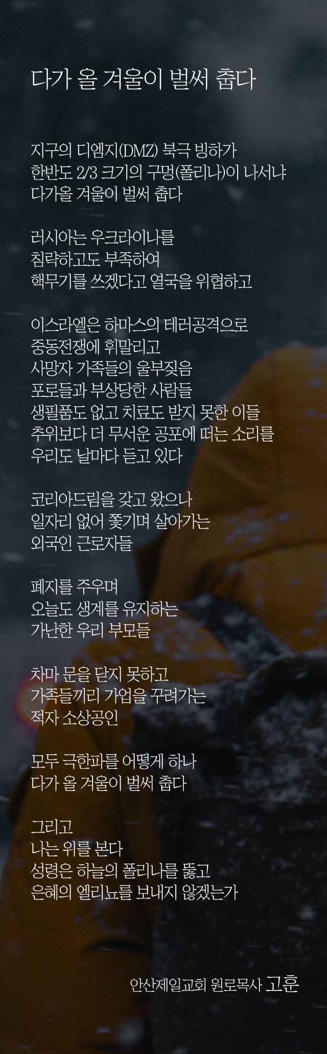 (20231203)다가 올 겨울이 벌써 춥다-01.png