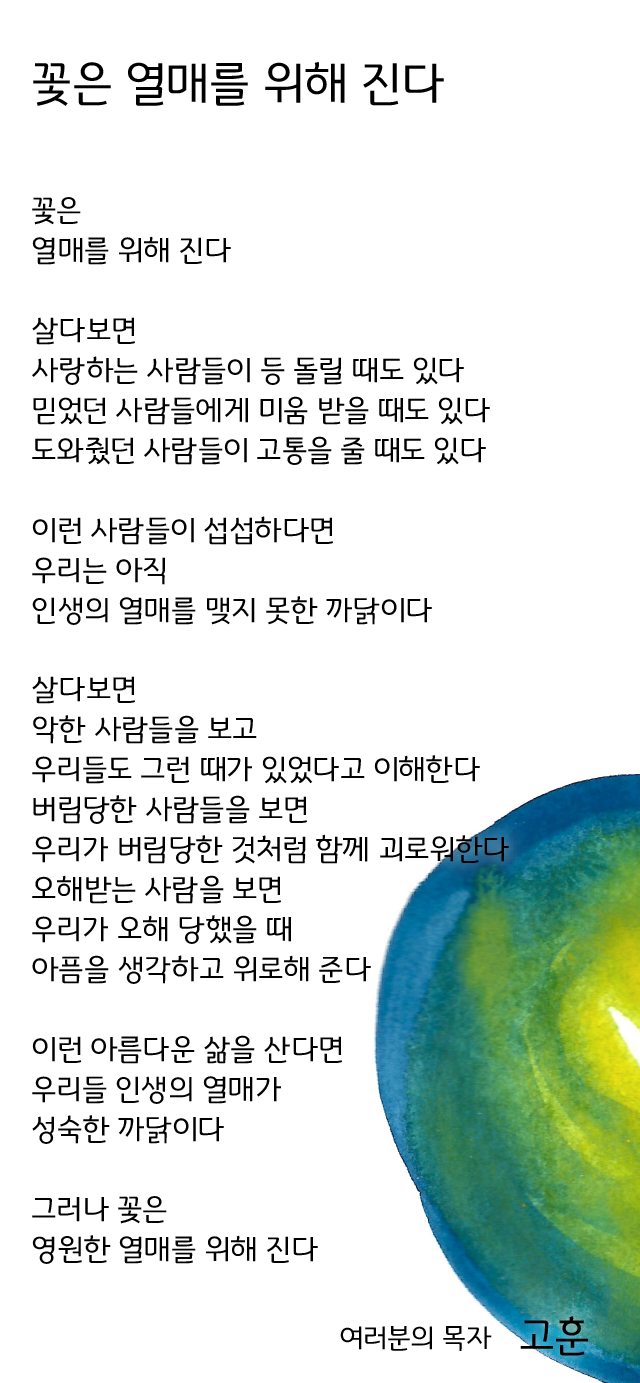 (20170611)꽃은 열매를 위해 진다-01.png