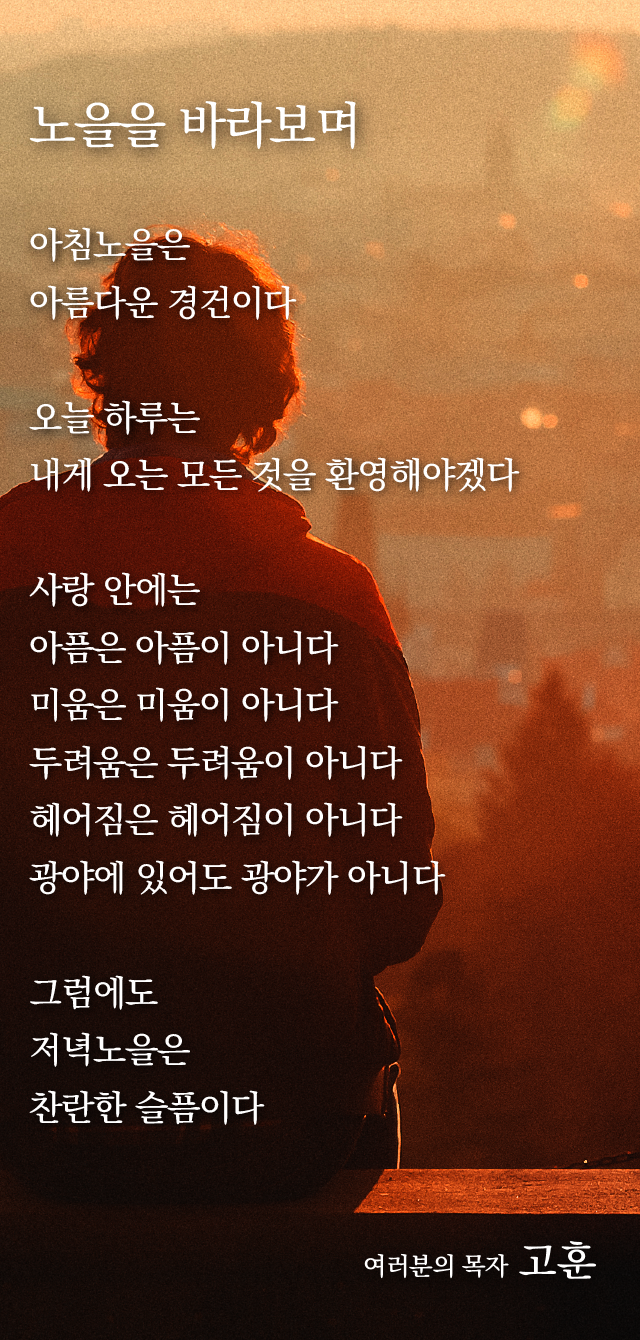 (20170924)노을을 바라보며-01.png