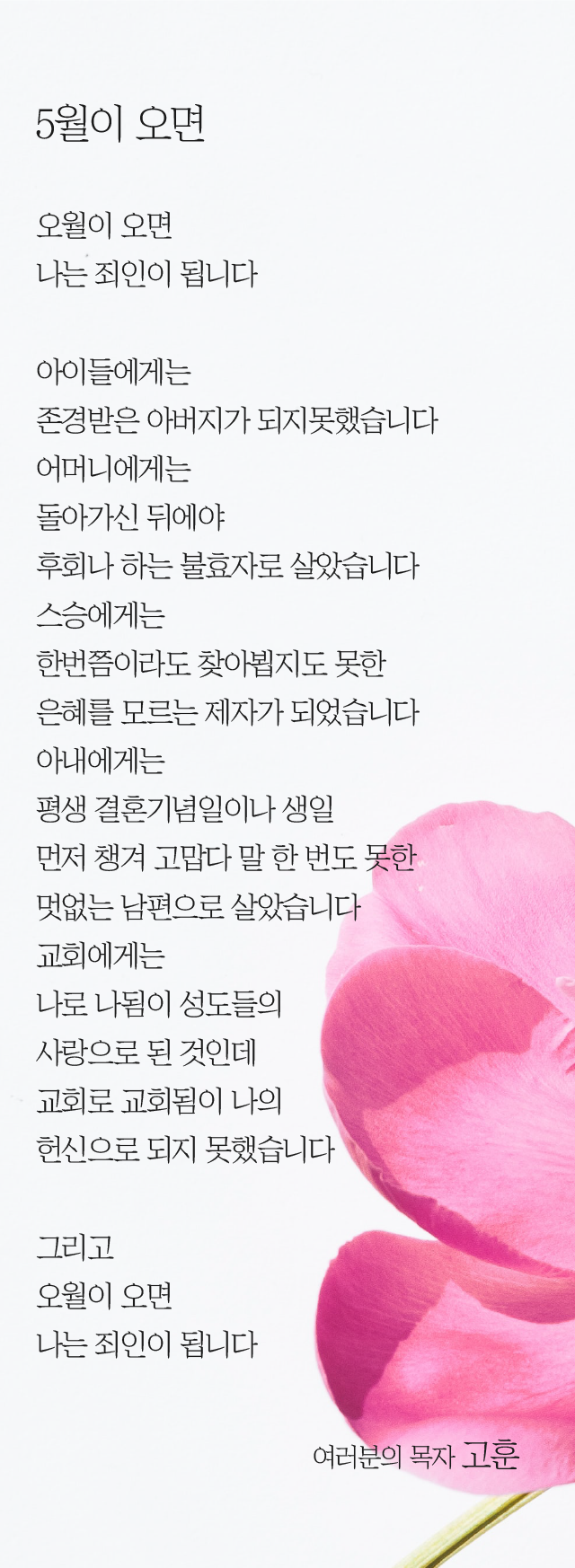 (202100502)5월이 오면-01.png