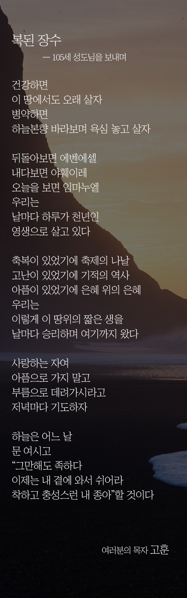 (20220123)복된장수-01.png